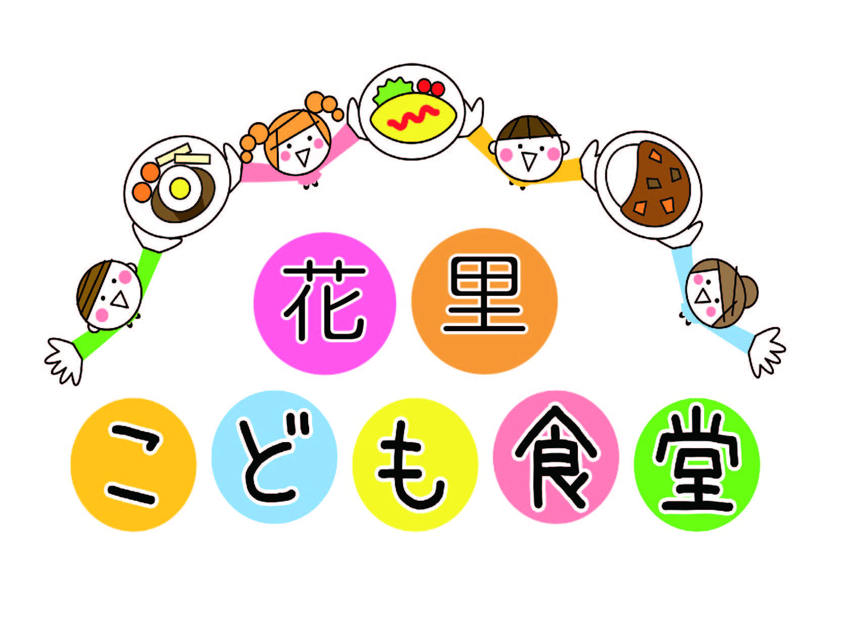 子供食堂 Logo